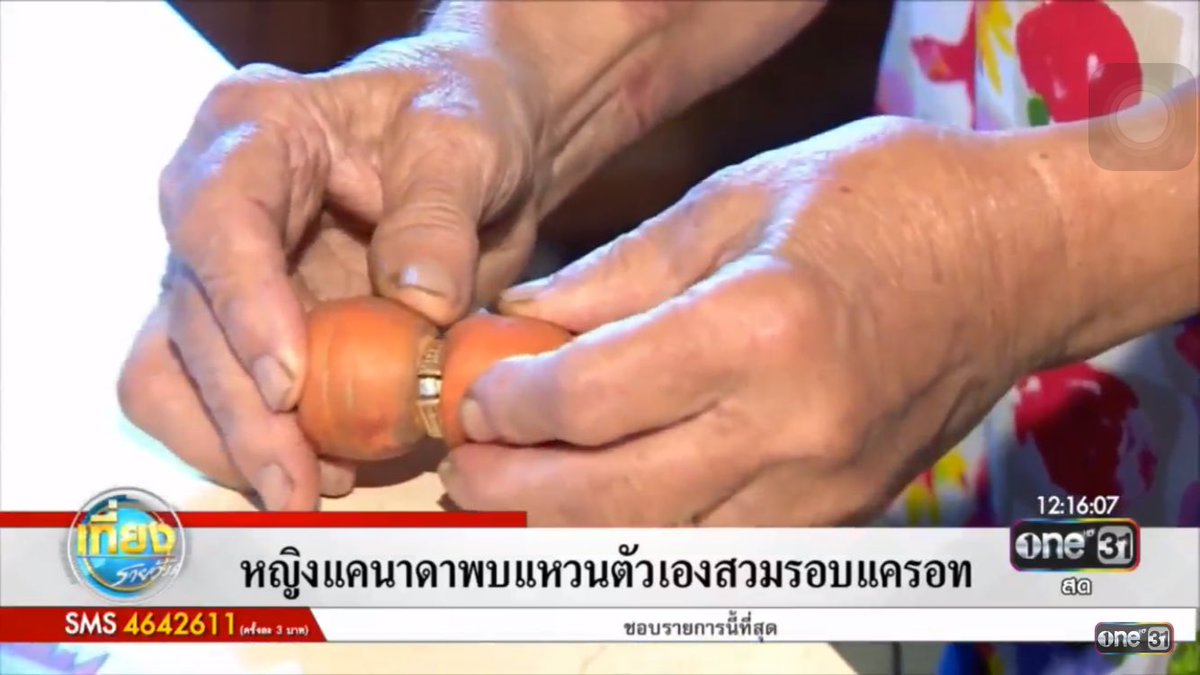#เที่ยงรายวัน