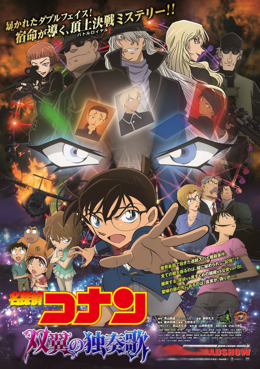 名探偵コナン双翼の独奏歌のポスターを入手しました 名探偵コナン双翼の独奏歌のポスターを入手しました