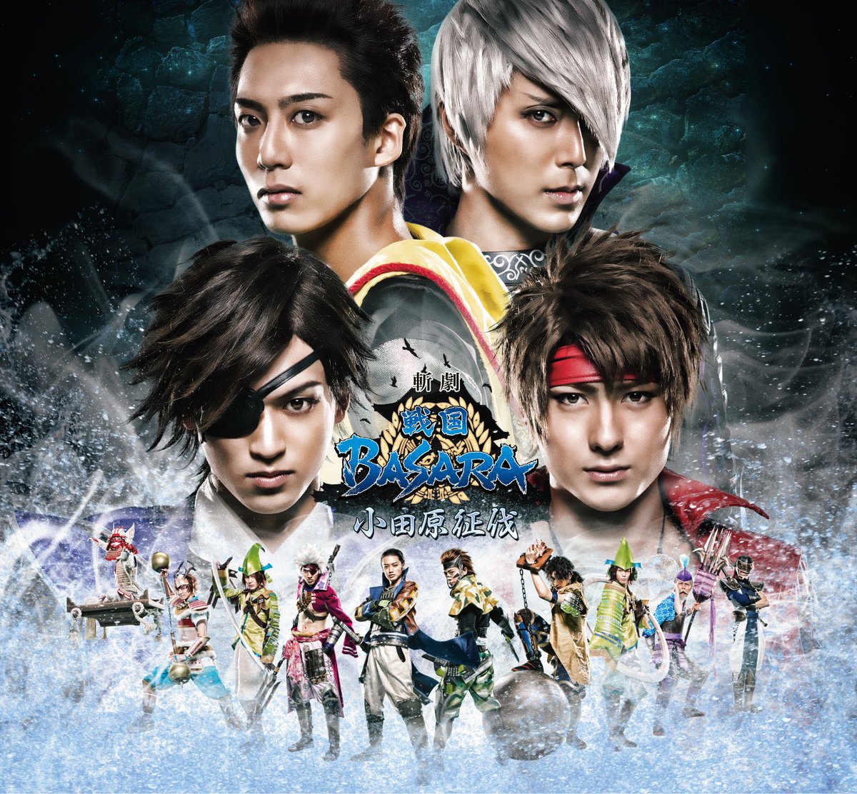 【舞台】戦国BASARAシリーズ公式コミュニティ「特製瓦版」にて、絶賛上演中の舞台“斬劇『戦国BASARA』小田原征伐” 【舞台】戦国BASARAシリーズ公式コミュニティ「特製瓦版」にて、絶賛上演中の舞台“斬劇『戦国BASARA』小田原征伐”
