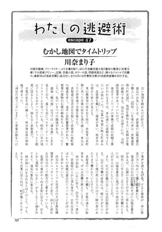 怪談の夏。「週刊女性」で『迷家奇譚』の作者としてインタビューをお受けしました。たぶん来週火曜日発売号に掲載。昨日発売され 怪談の夏。「週刊女性」で『迷家奇譚』の作者としてインタビューをお受けしました。たぶん来週火曜日発売号に掲載。昨日発売され