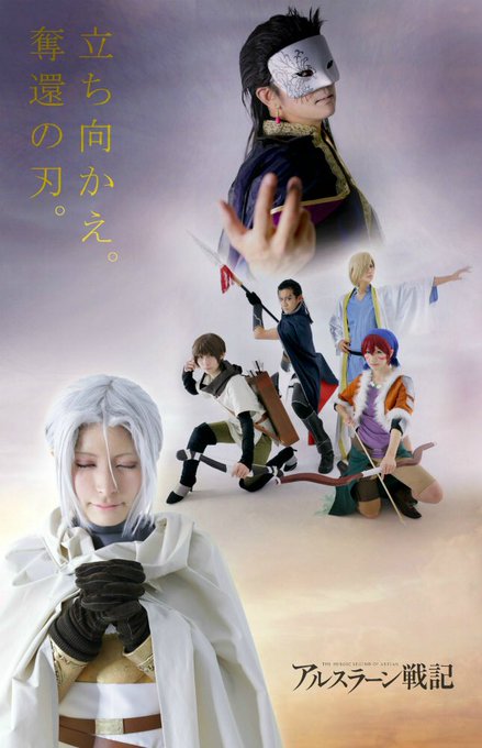 #気に入ったコスプレ写真を再度UPするキャンペーンメインジャンルうたプリ以外で!アルスラーン戦記、聖闘士星矢Ω、アナと雪 #気に入ったコスプレ写真を再度UPするキャンペーンメインジャンルうたプリ以外で!アルスラーン戦記、聖闘士星矢Ω、アナと雪