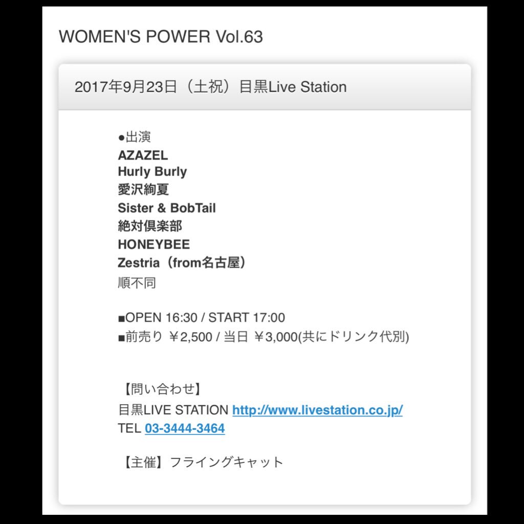 【9月23日(土)のAZAZEL】WOMEN'S POWER Vol.63!!#目黒LiveStationこの日は見逃せ 【9月23日(土)のAZAZEL】WOMEN'S POWER Vol.63!!#目黒LiveStationこの日は見逃せ