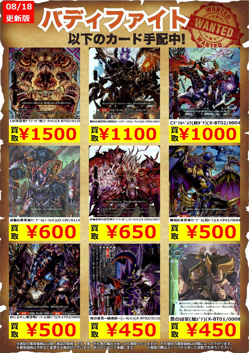 バディファイトの高価買取リストです!!Cの支配者ギアゴッドⅦ(シークレット) ¥1,500哀悼の煉獄騎士団団長ガ バディファイトの高価買取リストです!!Cの支配者ギアゴッドⅦ(シークレット) ¥1,500哀悼の煉獄騎士団団長ガ