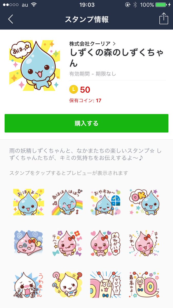しずくの森のしずくちゃんとか懐かしいと思うのうちだけ?wwwスタンプ見つけて感動した😂 しずくの森のしずくちゃんとか懐かしいと思うのうちだけ?wwwスタンプ見つけて感動した😂