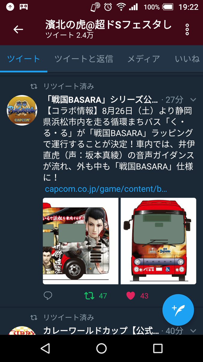 8月26日~浜松市の街中を走るミニバスのく・る・るの戦国BASARAのラッピングバスが運行開始されるみたいです‼(*´ー 8月26日~浜松市の街中を走るミニバスのく・る・るの戦国BASARAのラッピングバスが運行開始されるみたいです‼(*´ー
