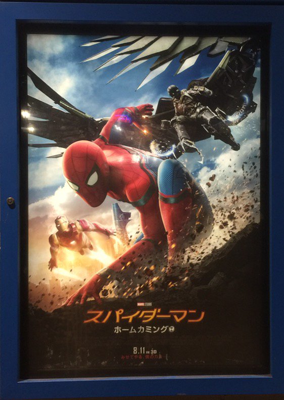 先日スパイダーマン見たですよ。三作目のリブートでアベンジャーズの一環でこの時代に作る意味を考えて手際よくいい工夫もたくさ 先日スパイダーマン見たですよ。三作目のリブートでアベンジャーズの一環でこの時代に作る意味を考えて手際よくいい工夫もたくさ