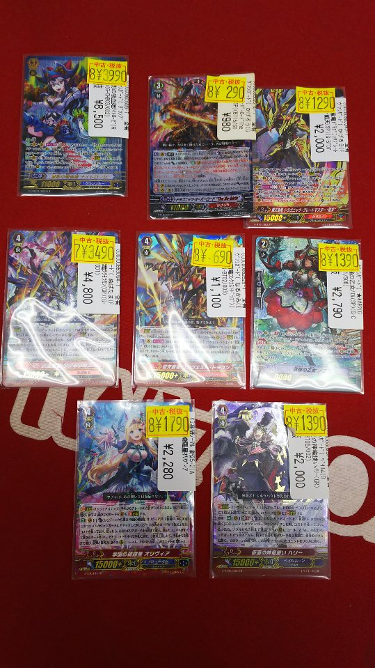 ☆特価コーナーに入れましたシリーズ☆トレカ特価増量中①ヴァンガードから! ☆特価コーナーに入れましたシリーズ☆トレカ特価増量中①ヴァンガードから!