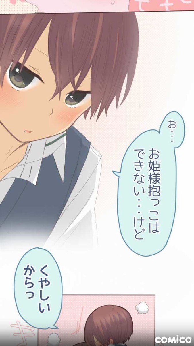 これはももくんいけめん#ももくり #comico これはももくんいけめん#ももくり #comico