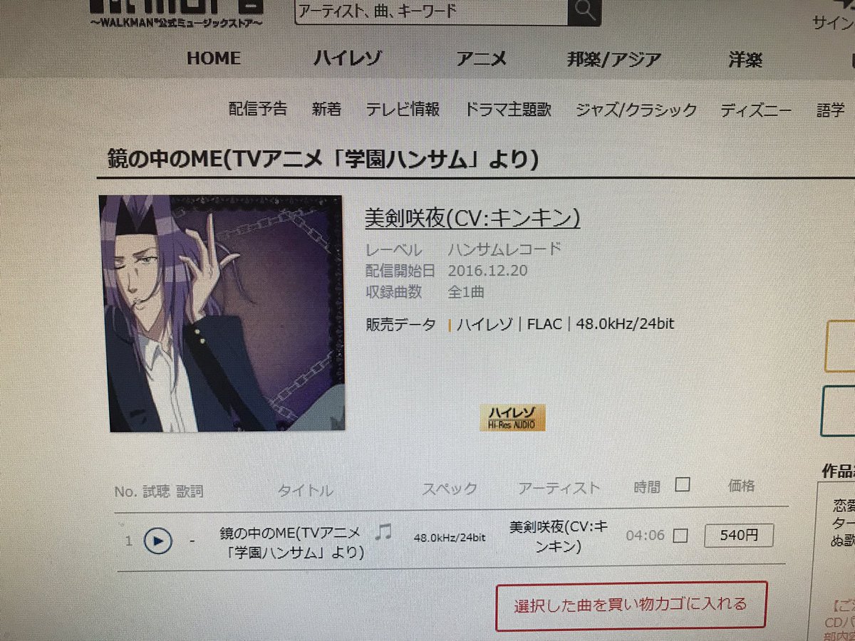 学園ハンサムのハイレゾ音源あるんかww 学園ハンサムのハイレゾ音源あるんかww