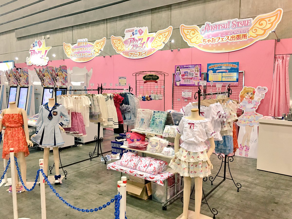 ★ちゃおサマーフェスティバル★アイカツ!スタイル出張所では先行販売のグッズやオリジナルグッズがたっくさん✨アイカツ!スタ ★ちゃおサマーフェスティバル★アイカツ!スタイル出張所では先行販売のグッズやオリジナルグッズがたっくさん✨アイカツ!スタ