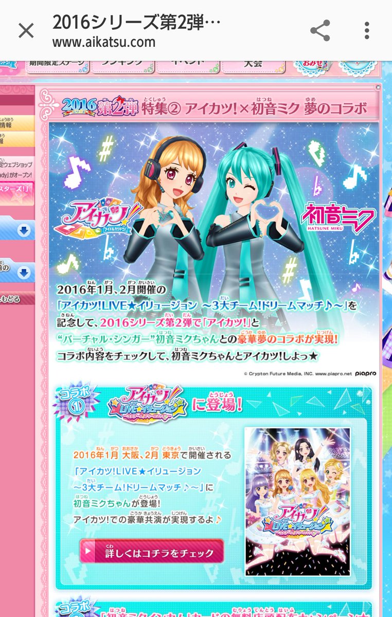 プリパラとアイカツを制覇するミクさん プリパラとアイカツを制覇するミクさん