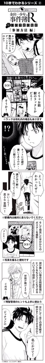 【謎は全て解けた!】金田一少年の事件簿Rとコラボした謎解きイベント「呪いの手紙の秘密」の参加方法を10秒でわかるマンガに 【謎は全て解けた!】金田一少年の事件簿Rとコラボした謎解きイベント「呪いの手紙の秘密」の参加方法を10秒でわかるマンガに
