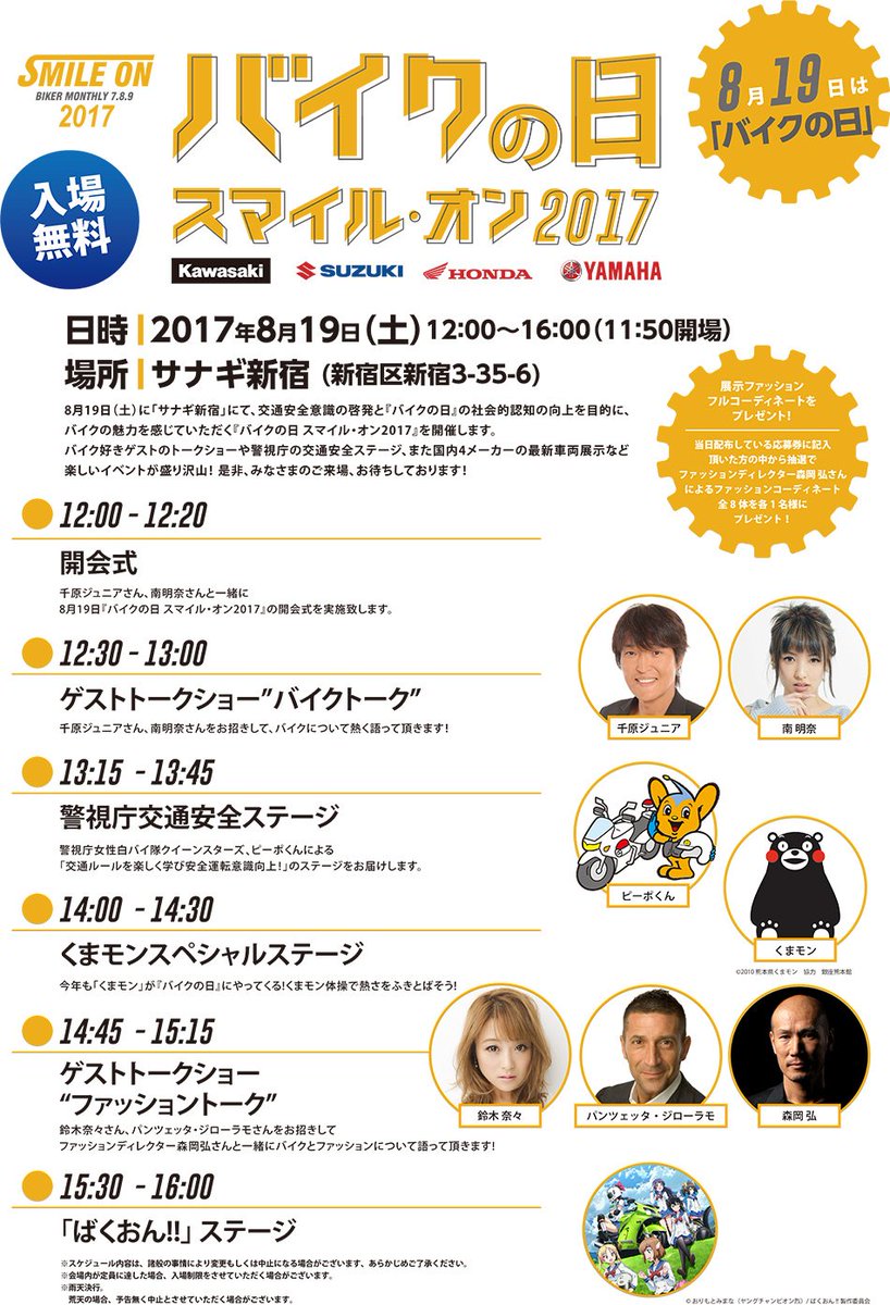8月19日はバイクの日!サナギ新宿「スマイル・オン2017」でTVアニメ「ばくおん!!」ステージを開催!!天野恩紗役の内 8月19日はバイクの日!サナギ新宿「スマイル・オン2017」でTVアニメ「ばくおん!!」ステージを開催!!天野恩紗役の内