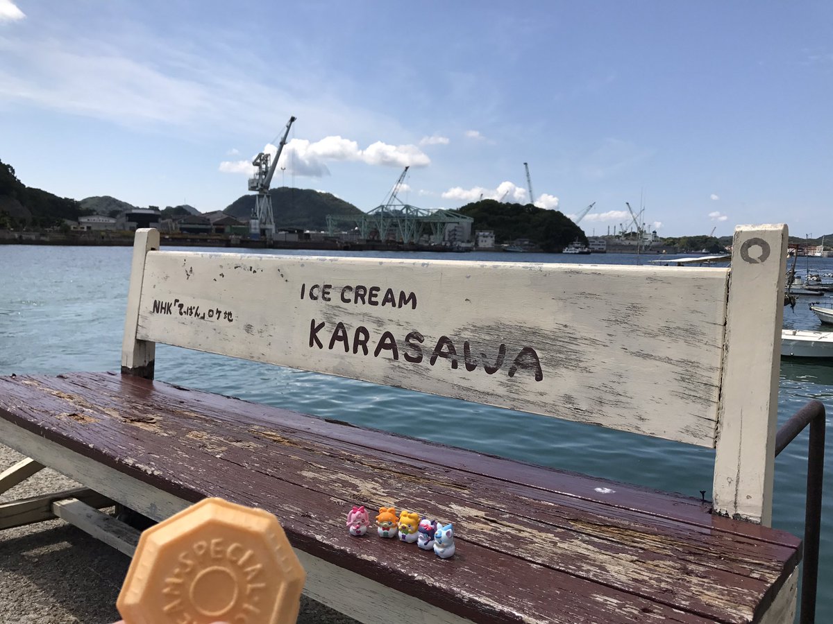 尾道 からさわ のアイスモナカ なの♪天気も最高なの〜♪#ここたびキャンペーン #ここたま 尾道 からさわ のアイスモナカ なの♪天気も最高なの〜♪#ここたびキャンペーン #ここたま