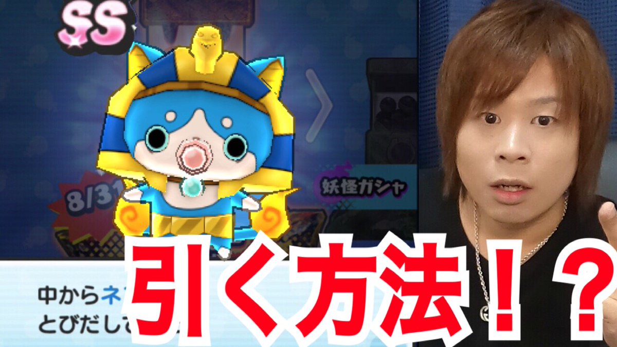 東京は嵐やな!#241 これでネコ2世引ける!?衝撃のトレジャーガシャ【妖怪ウォッチぷにぷに】とーまゲームYo-kai 東京は嵐やな!#241 これでネコ2世引ける!?衝撃のトレジャーガシャ【妖怪ウォッチぷにぷに】とーまゲームYo-kai