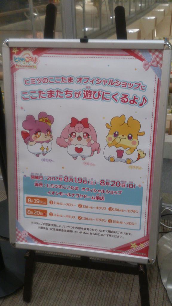 ここたまグリーティング待ち ここたまグリーティング待ち