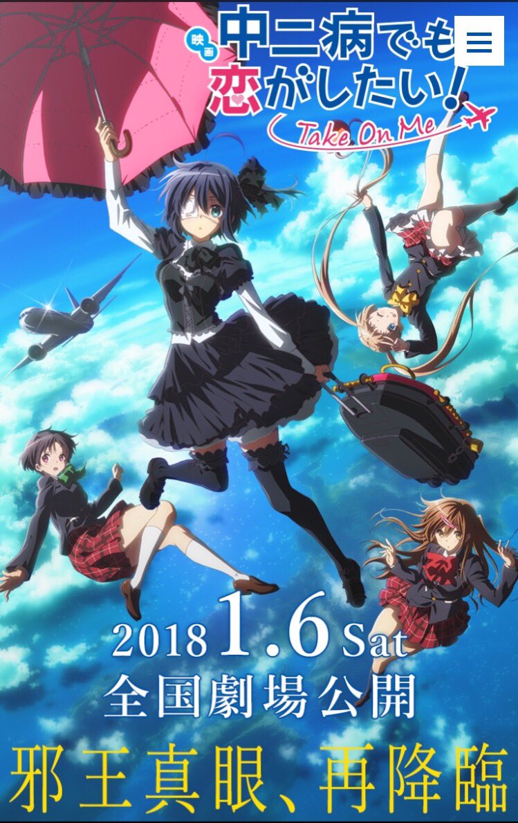楽しみです〜#アニメ好きさんと繋がりたい #中二病でも恋がしたい! 楽しみです〜#アニメ好きさんと繋がりたい #中二病でも恋がしたい!