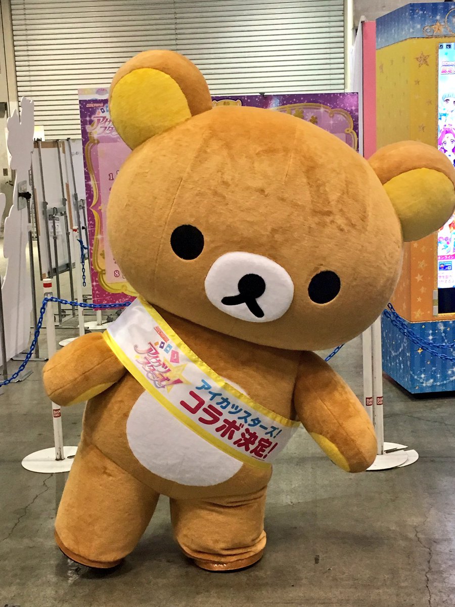 ★ちゃおサマーフェスティバル★本日はリラックマが応援にかけつけてくれました✨一緒にアイカツ!してくれてありがとう、リラッ ★ちゃおサマーフェスティバル★本日はリラックマが応援にかけつけてくれました✨一緒にアイカツ!してくれてありがとう、リラッ
