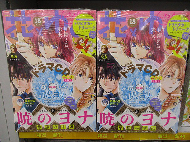 【書籍】本日発売の「花とゆめ 18号」の付録は「暁のヨナ」のドラマCD!発売中の新刊と合わせて是非お買い上げいただきたい 【書籍】本日発売の「花とゆめ 18号」の付録は「暁のヨナ」のドラマCD!発売中の新刊と合わせて是非お買い上げいただきたい