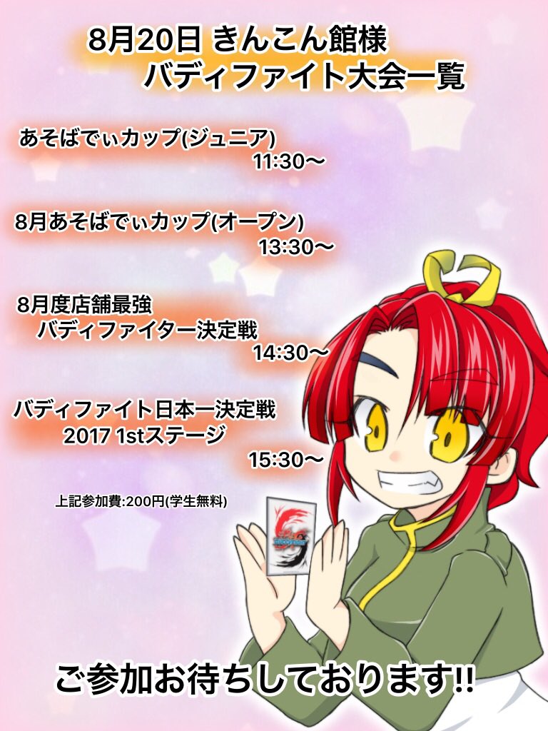 明日、きんこん館様()よりバディファイトの大会がドドドッ!!とあります←宜しければ、ご参加下さい!!«٩(*´ ꒳ `* 明日、きんこん館様()よりバディファイトの大会がドドドッ!!とあります←宜しければ、ご参加下さい!!«٩(*´ ꒳ `*