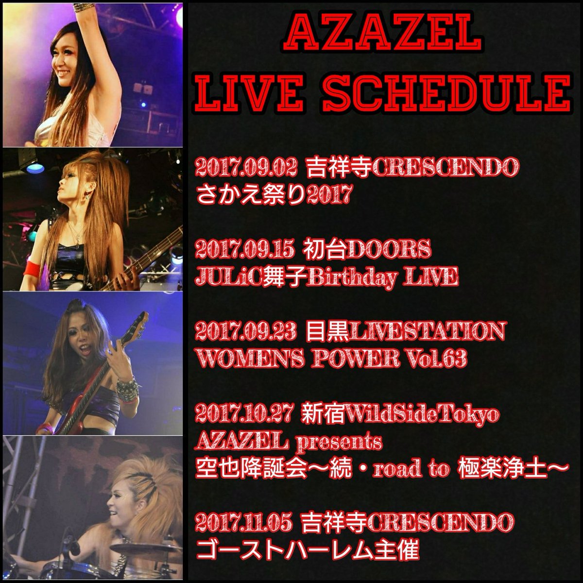 AZAZELさんとこのスケジュールはこちら!なんか誕生日ライブばっかだな(笑)各ライブ会場にて、空也降誕会の前売りチケッ AZAZELさんとこのスケジュールはこちら!なんか誕生日ライブばっかだな(笑)各ライブ会場にて、空也降誕会の前売りチケッ