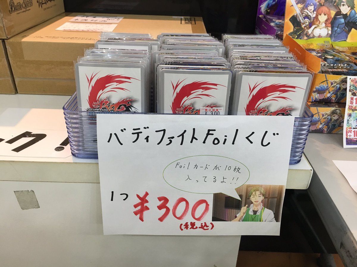 バディファイトのホイルくじをレジ前にて展開中!! バディファイトのホイルくじをレジ前にて展開中!!
