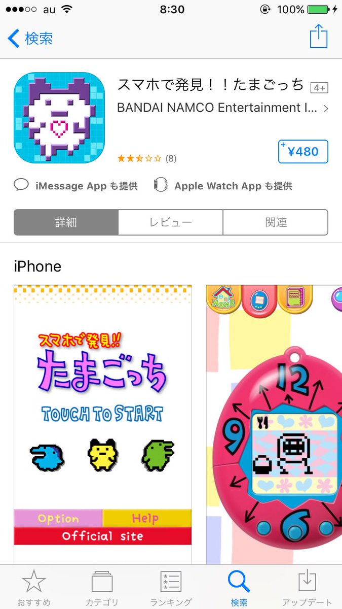 そういえば、たまごっちの本体をドット絵にする案もらってデザイン調べてたらスマホで発見!たまごっち。そして実機が欲しくなる そういえば、たまごっちの本体をドット絵にする案もらってデザイン調べてたらスマホで発見!たまごっち。そして実機が欲しくなる