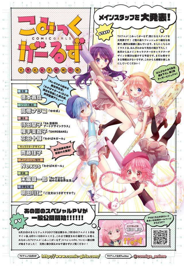 「こみっくがーるず」制作は「わかば*ガール」のNexus、ビジュアルも公開(動画あり) 「こみっくがーるず」制作は「わかば*ガール」のNexus、ビジュアルも公開(動画あり)