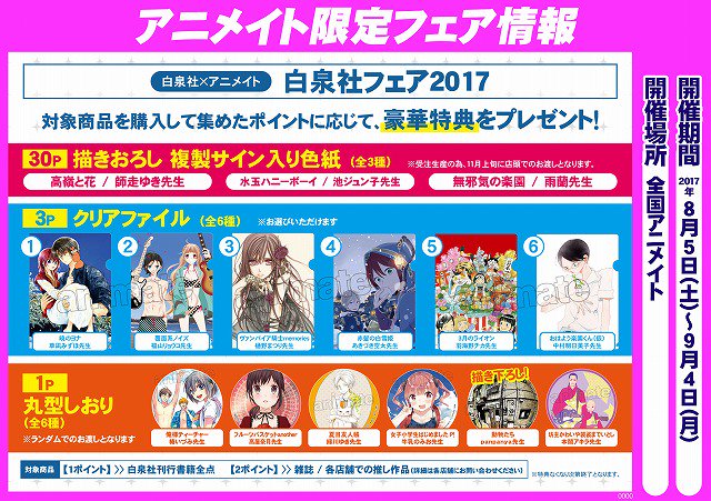 【書籍フェア情報】ただいま「白泉社フェア2017」開催中もも!!集めたポイントで豪華特典と交換ができますもも☆「暁のヨナ 【書籍フェア情報】ただいま「白泉社フェア2017」開催中もも!!集めたポイントで豪華特典と交換ができますもも☆「暁のヨナ