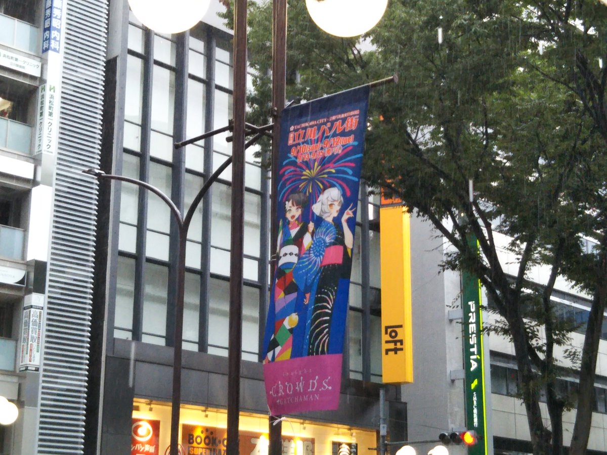 立川いまだにガッチャマンクラウズしててうれしい 立川いまだにガッチャマンクラウズしててうれしい