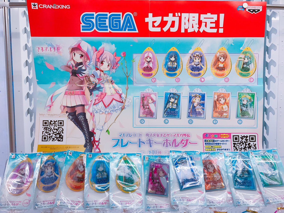 ✨本日入荷景品✨🔸マギアレコード 魔法少女まどか☆マギカ外伝 プレートキーホルダー🔸全10種入荷しております✨セガ限定に ✨本日入荷景品✨🔸マギアレコード 魔法少女まどか☆マギカ外伝 プレートキーホルダー🔸全10種入荷しております✨セガ限定に