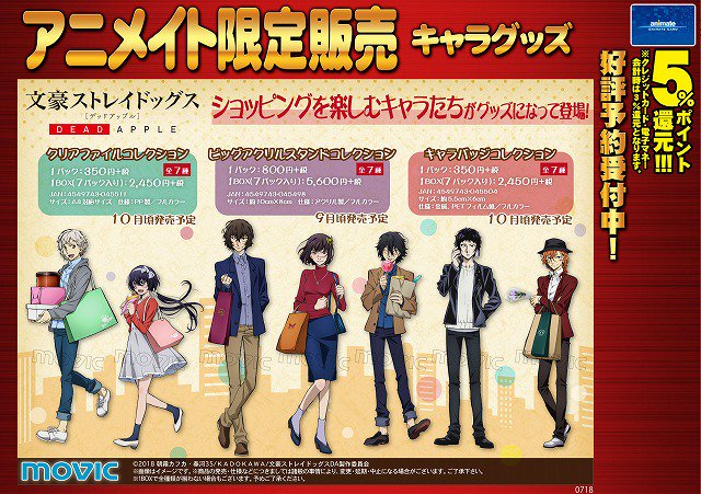 【予約情報】『文豪ストレイドッグス』より新商品の発売が決定!今回はショッピングを楽しむキャラクターたちとなっております! 【予約情報】『文豪ストレイドッグス』より新商品の発売が決定!今回はショッピングを楽しむキャラクターたちとなっております!