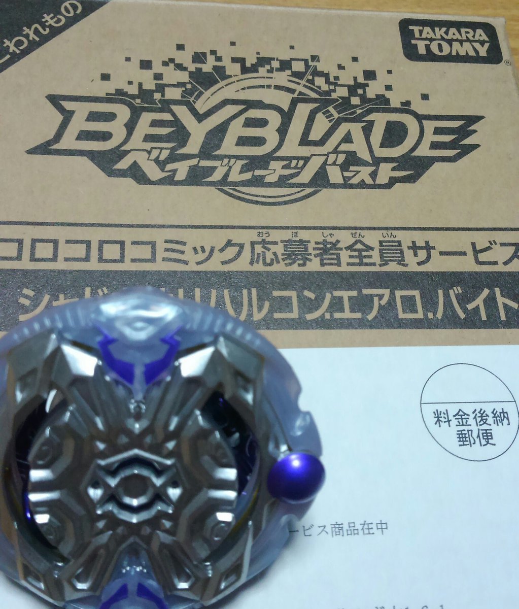 #ベイブレードバーストweb応募シャドウオリハルコンキター(^o^)ハガキ応募も出したのでディスプレイ用がもう一機来ます #ベイブレードバーストweb応募シャドウオリハルコンキター(^o^)ハガキ応募も出したのでディスプレイ用がもう一機来ます