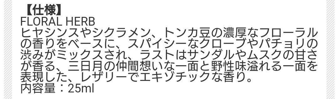 #g_tekketsu 三日月の香水、オルガの香水に似せてフローラル系がベースになってるのが流石だなと思った #g_tekketsu 三日月の香水、オルガの香水に似せてフローラル系がベースになってるのが流石だなと思った