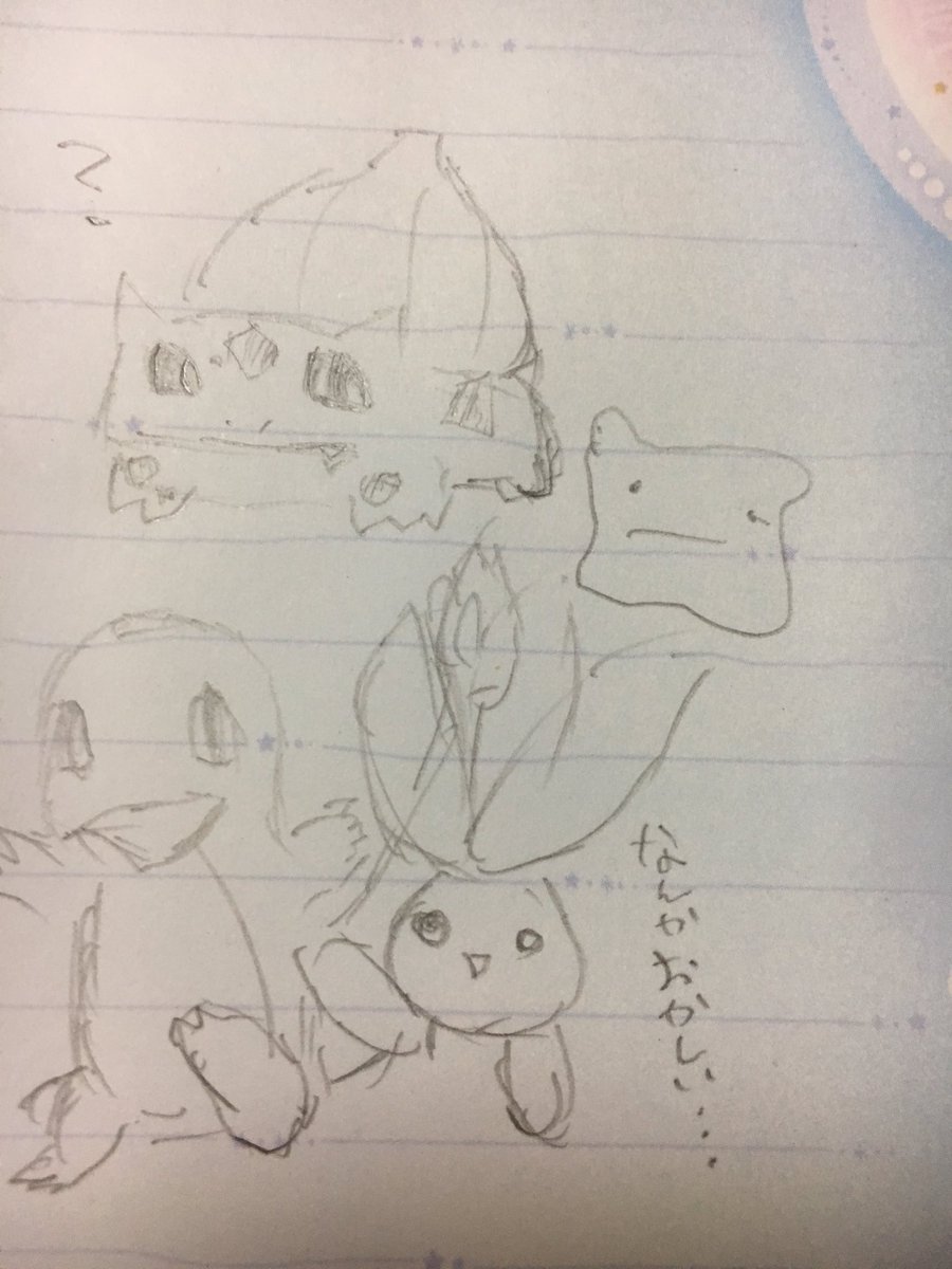 私らの世代の図工の時間はポケモンかデジモンかたまごっちかだったよねーとか言ってたけど実際うろ覚え一発書きしたらおかしいみ 私らの世代の図工の時間はポケモンかデジモンかたまごっちかだったよねーとか言ってたけど実際うろ覚え一発書きしたらおかしいみ