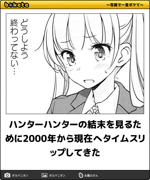 ハンターハンターの結末を見るために2000年から現在へタイムスリップしてきた ハンターハンターの結末を見るために2000年から現在へタイムスリップしてきた