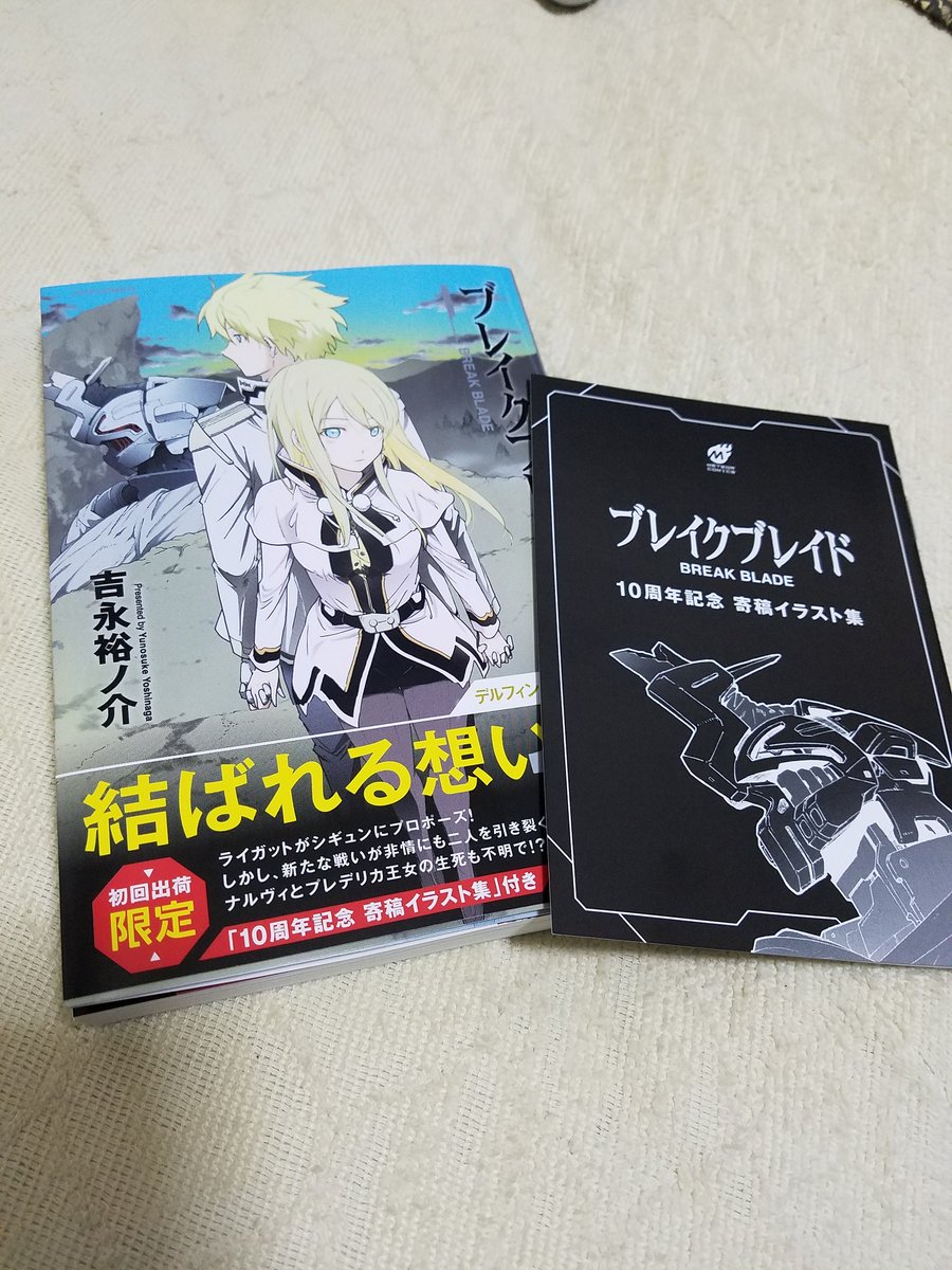そういえば今日買ってきましたブレイクブレイド16巻。 そういえば今日買ってきましたブレイクブレイド16巻。