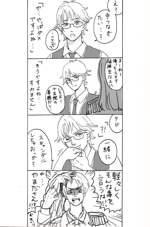 キンプリ漫画 カケル君夢漫画 キンプリ漫画 カケル君夢漫画