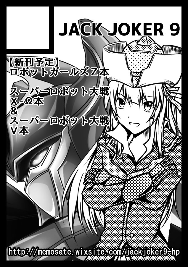 コミケ申し込み完了!!ロボガとスパロボで今回両方本出します。ジャンル番号的に同じだったのもあったので、今回秋からの動きは コミケ申し込み完了!!ロボガとスパロボで今回両方本出します。ジャンル番号的に同じだったのもあったので、今回秋からの動きは