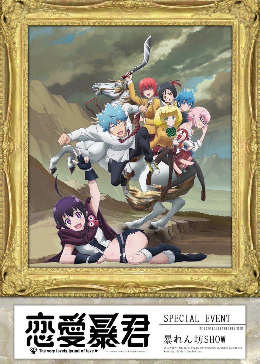 『恋愛暴君 暴れん坊SHOW 10月15日開催です!』をゲット! #ハッカドール 『恋愛暴君 暴れん坊SHOW 10月15日開催です!』をゲット! #ハッカドール