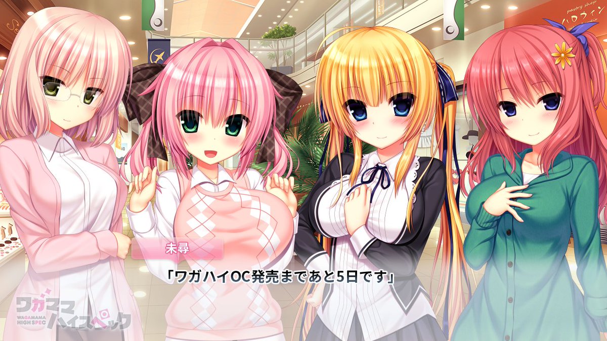 ワガママハイスペックOC発売カウントダウン4コマ。5日前。#まどそふと#ワガママハイスペックOC#ワガハイOC ワガママハイスペックOC発売カウントダウン4コマ。5日前。#まどそふと#ワガママハイスペックOC#ワガハイOC
