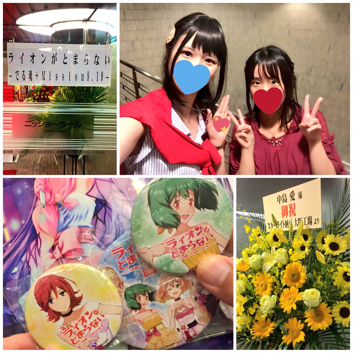 でる魂+のイベントいってきたー!マクロス充じゃー!フレイア色をコーディネートに取り入れたくて赤いカーディガン着て行ったら でる魂+のイベントいってきたー!マクロス充じゃー!フレイア色をコーディネートに取り入れたくて赤いカーディガン着て行ったら