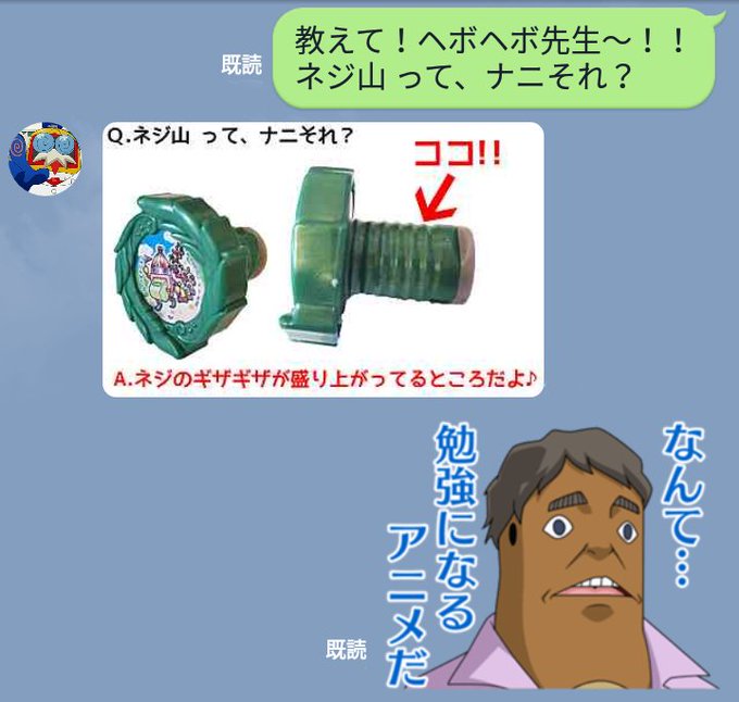 \#ヘボット!まであと15分!/早起きな皆様に今日の放送にぴったりな豆知識をどうぞ。ネジ山って、ナニか知ってる?お友達に \#ヘボット!まであと15分!/早起きな皆様に今日の放送にぴったりな豆知識をどうぞ。ネジ山って、ナニか知ってる?お友達に