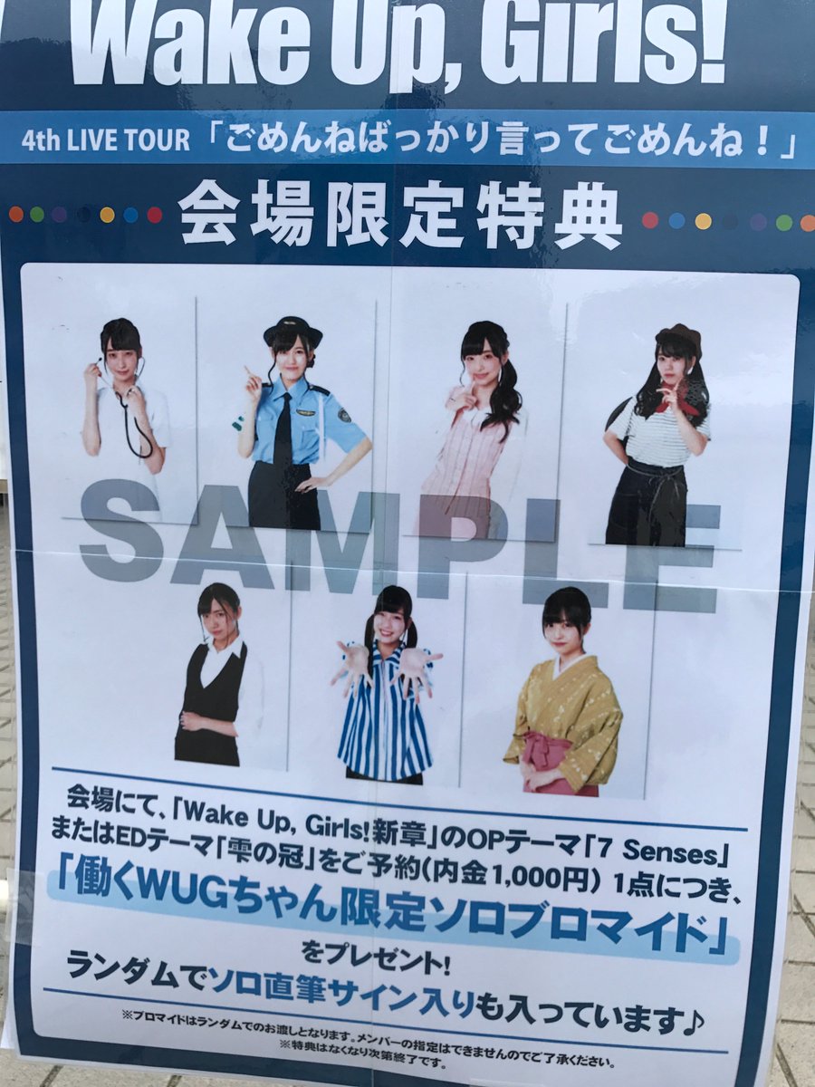 【Wake Up, Girls! 4th LIVE TOUR 福岡】ランダムで、直筆サイン入りブロマイドも着いている「7 【Wake Up, Girls! 4th LIVE TOUR 福岡】ランダムで、直筆サイン入りブロマイドも着いている「7