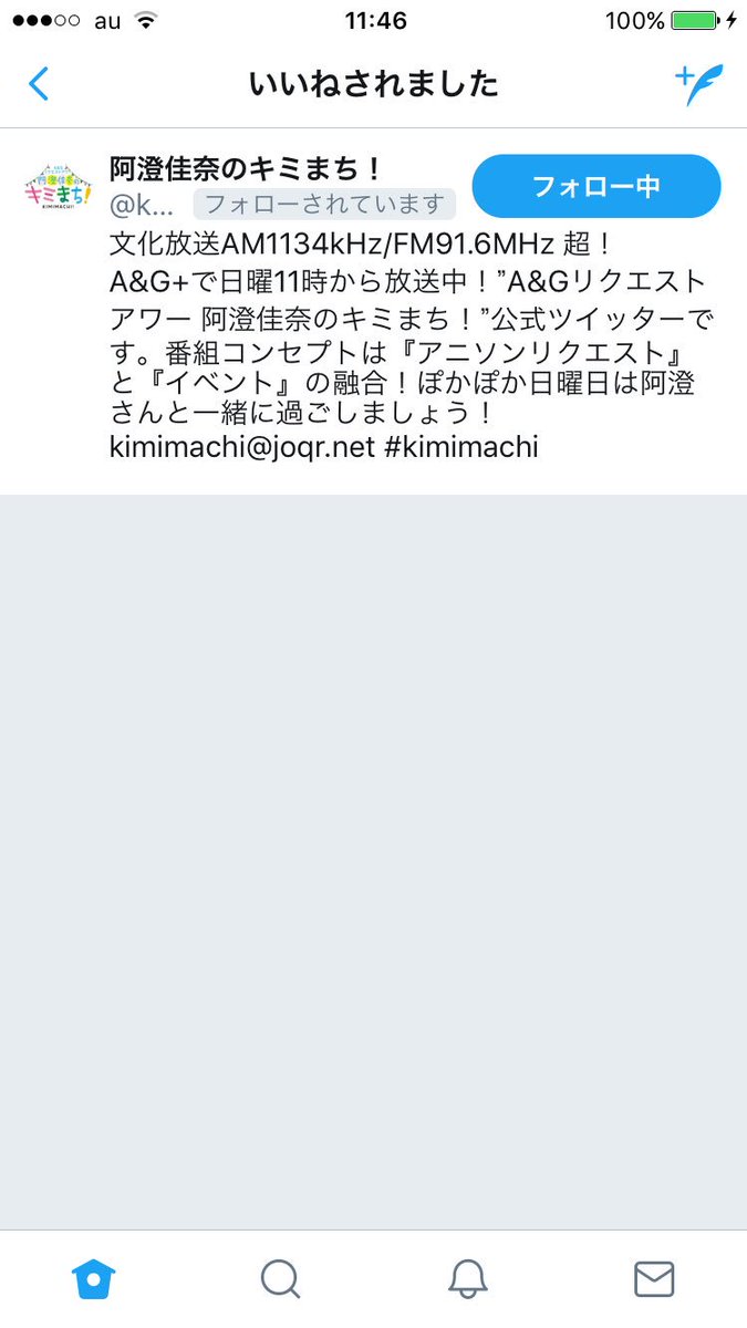 初めていいね頂けた。やったよ! #kimimachi #agqr 初めていいね頂けた。やったよ! #kimimachi #agqr