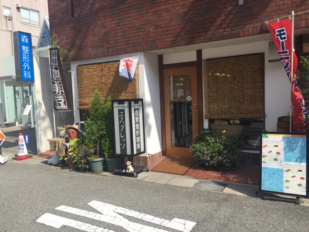 涼宮ハルヒの聖地ずら! (@ 珈琲屋 ドリーム - in 西宮市, 兵庫県) 涼宮ハルヒの聖地ずら! (@ 珈琲屋 ドリーム - in 西宮市, 兵庫県)