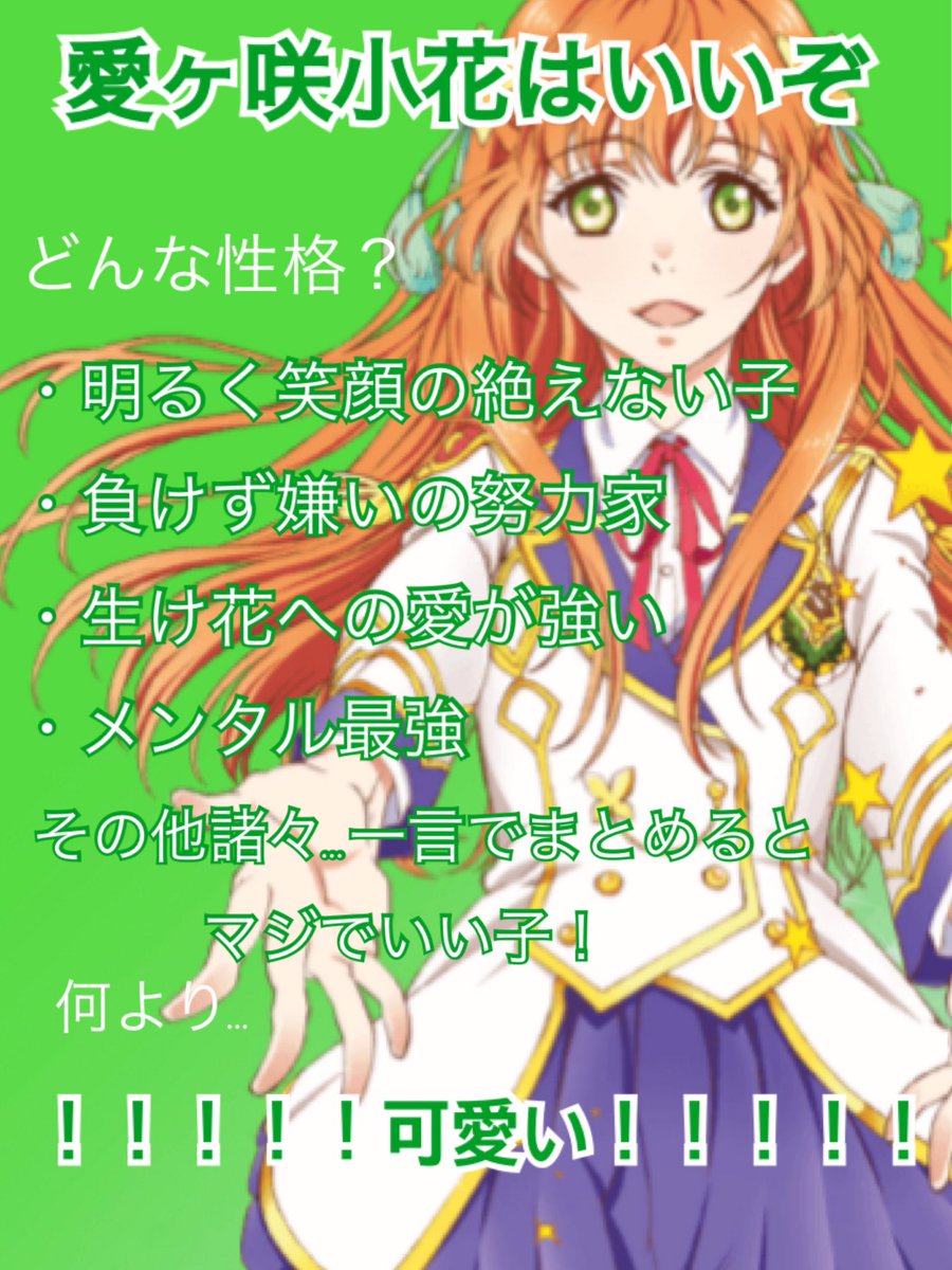 マジきゅんクラスタも増えてほしいし、何より小花クラスタも増えてほしい。。そんな気持ちを込めて欠片しかない語彙力で纏めてみ マジきゅんクラスタも増えてほしいし、何より小花クラスタも増えてほしい。。そんな気持ちを込めて欠片しかない語彙力で纏めてみ