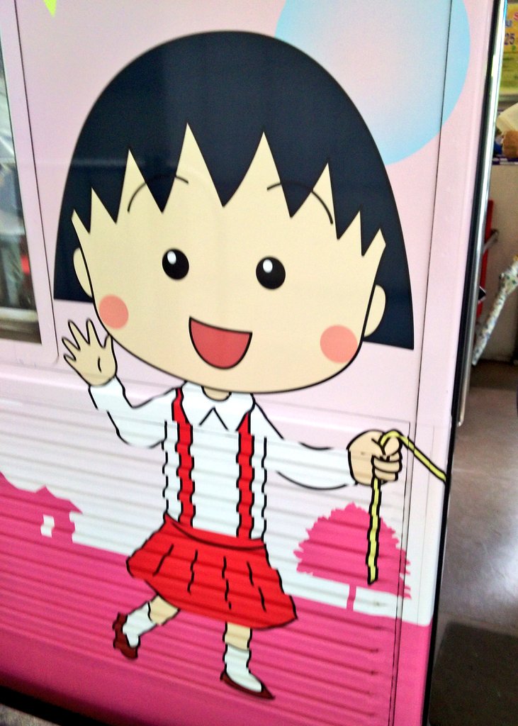 復活したちびまる子ちゃんラッピングトレインに乗りましたζζ 復活したちびまる子ちゃんラッピングトレインに乗りましたζζ