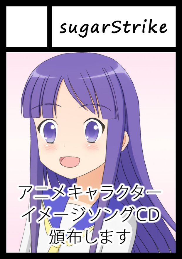 C93申込しました。アニメキャラクターのイメージソングを何曲か制作してCDとして頒布する予定です。(もし受かっていれば) C93申込しました。アニメキャラクターのイメージソングを何曲か制作してCDとして頒布する予定です。(もし受かっていれば)