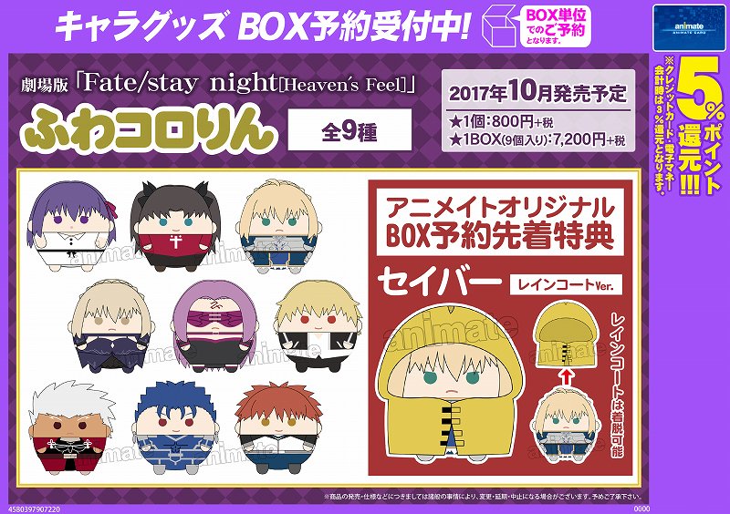 【グッズ予約情報】Fate/stay night〔Heaven's Feel〕商品がたくさん登場ポロ~BOX予約をすると 【グッズ予約情報】Fate/stay night〔Heaven's Feel〕商品がたくさん登場ポロ~BOX予約をすると